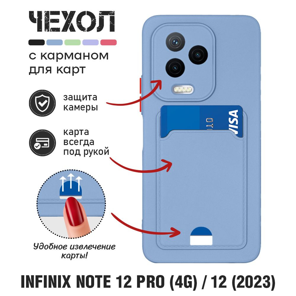 Силиконовый чехол с отделением для карты для Infinix Note 12 Pro (4G)/  Infinix Note 12 (2023) / Инфиникс Ноут 12 Про (4джи) / Инфиникс Ноут 12 ( 2023) DF inCardcase-01 (gray/blue) - купить