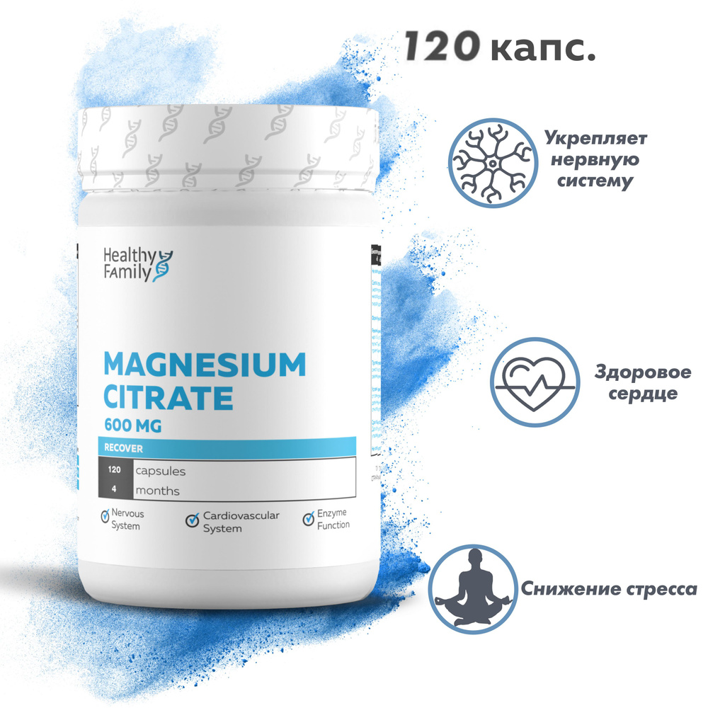 Healthy Family, Magnesium Citrate "Магний цитрат", 600 мг, 120 капсул / Антидепрессант / Поддержка нервной #1