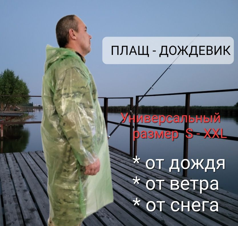 Дождевик #1