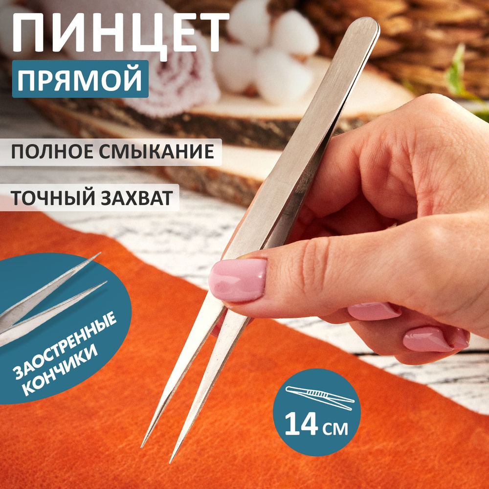 Пинцет медицинский 140 мм Rexant - купить с доставкой по выгодным ценам ...