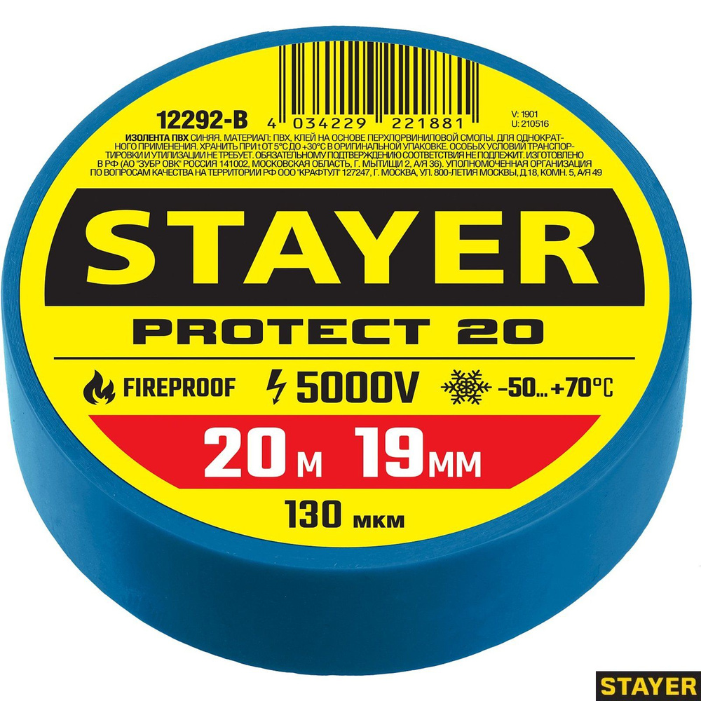 STAYER 19 мм, 20 м, цвет синий, изолента ПВХ не поддерживает горение Protect-20 12292-B  #1