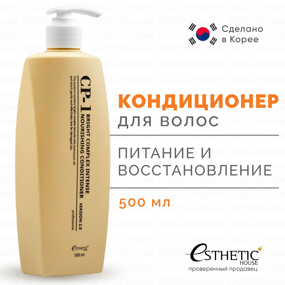 ESTHETIC HOUSE Интенсивно питающий протеиновый кондиционер для волос CP-1 Bright Complex Intense Nourishing #1