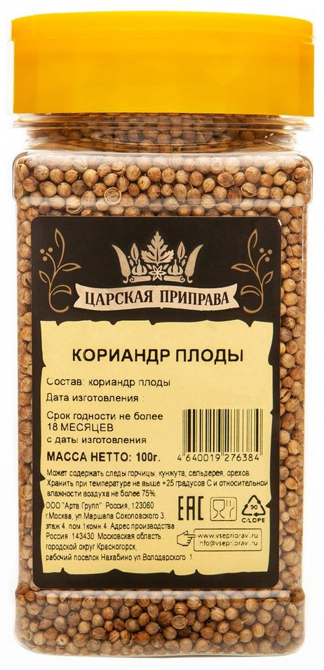Кориандр Царская приправа плоды 100г х 2шт - купить с доставкой по ...