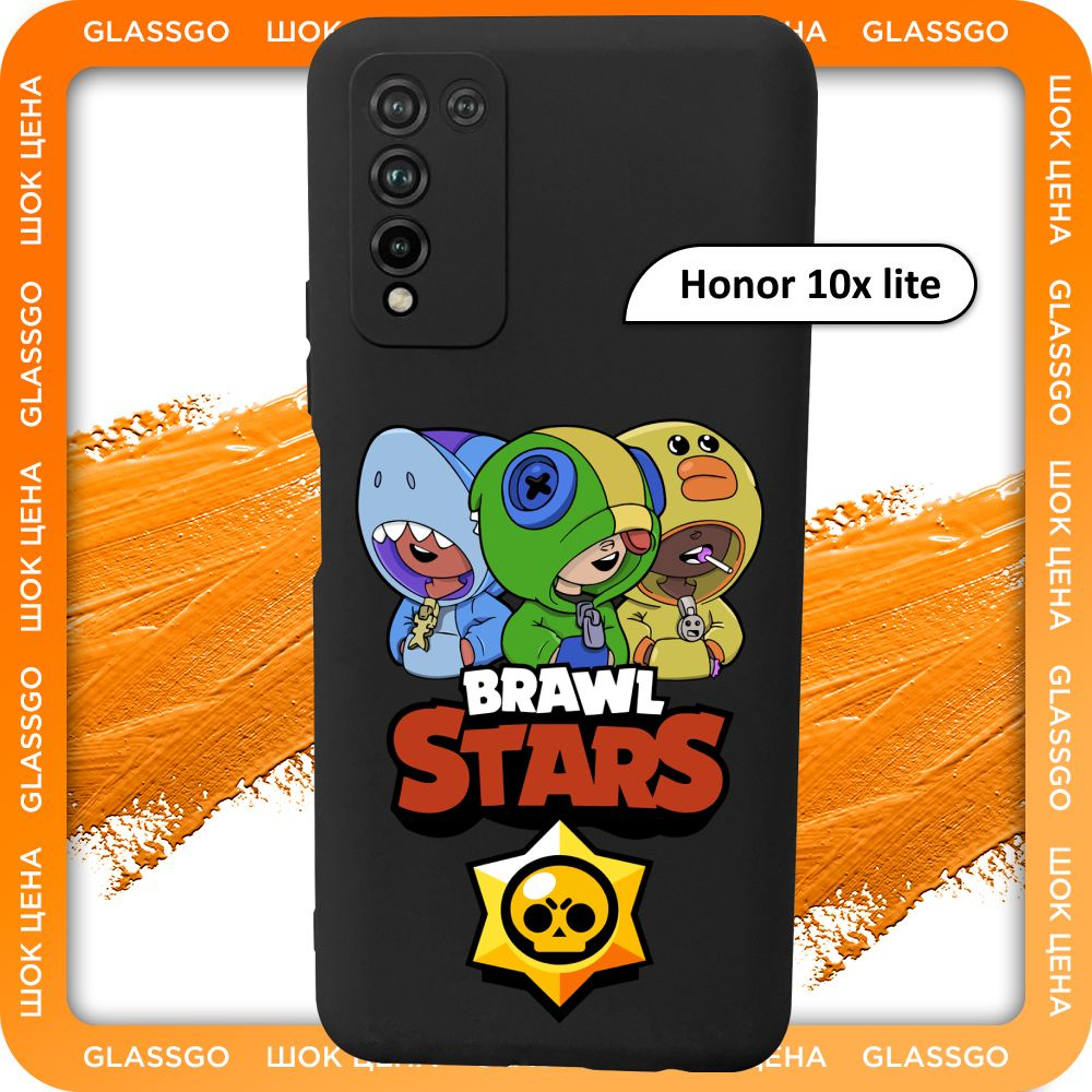 Чехол силиконовый с рисунком Brawl Stars на Honor 10X Lite / для Хонор 10х  лайт - купить с доставкой по выгодным ценам в интернет-магазине OZON  (779824626)