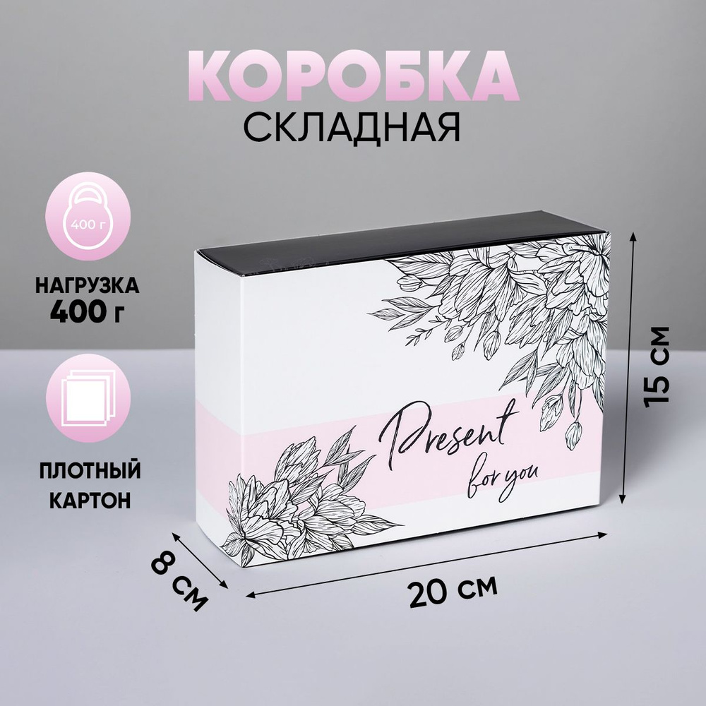 Подарочная коробка Present for you, 20 х 15 х 8 см #1