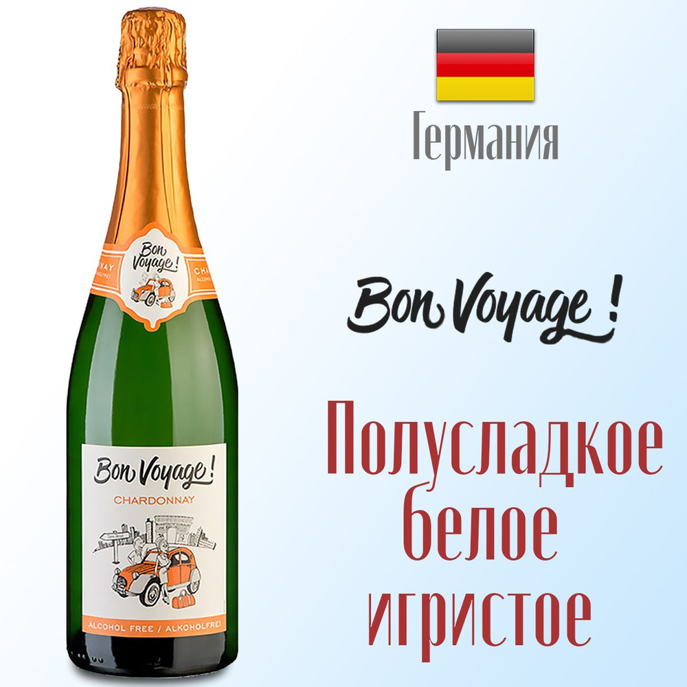 Вино безалкогольное игристое белое полусладкое Bon Voyage Chardonnay, 750 мл. Германия.  #1