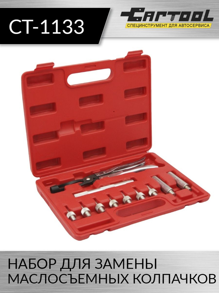 Набор для замены маслосъемных колпачков Car-tool CT-1133 - купить по ...