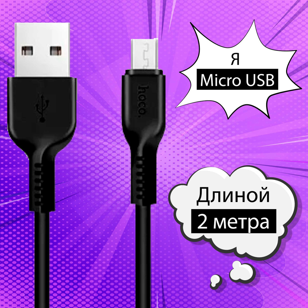 Кабель USB, microUSB X-20_microUSB_USB -  по низкой цене в .