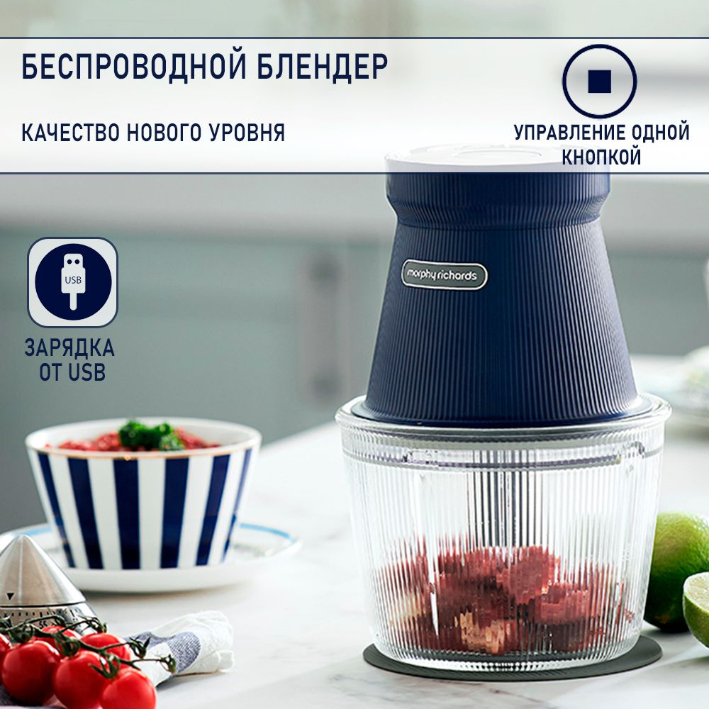 Беспроводной портативный USB блендер Morphy Richards, измельчитель мультирезка для детского питания и #1