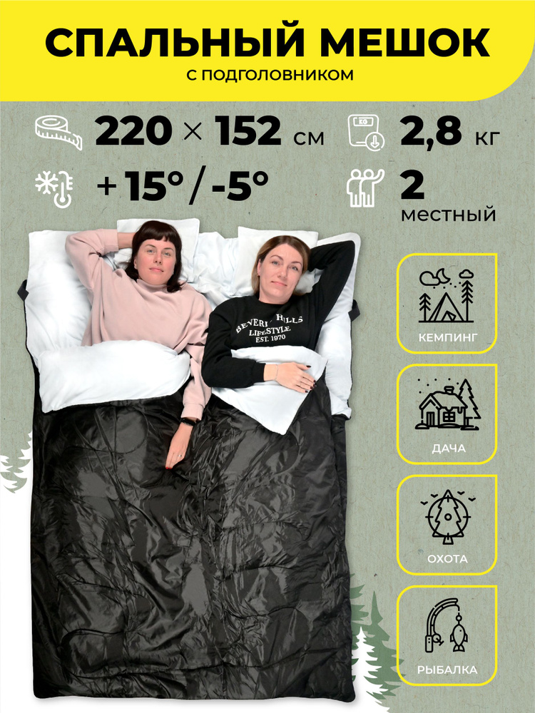 Водонепроницаемый спальный мешок двойной AT6119 с подушками (190+30 ...