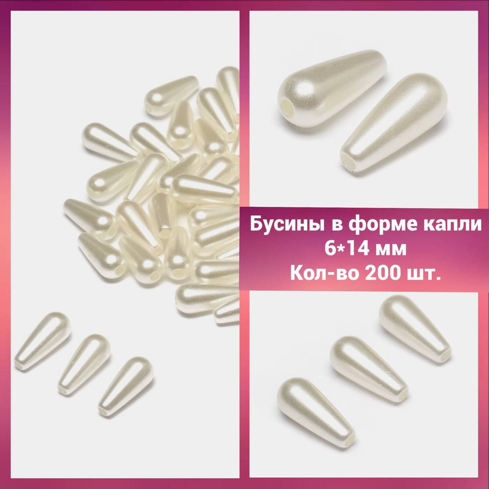 Бусины в форме капли #1