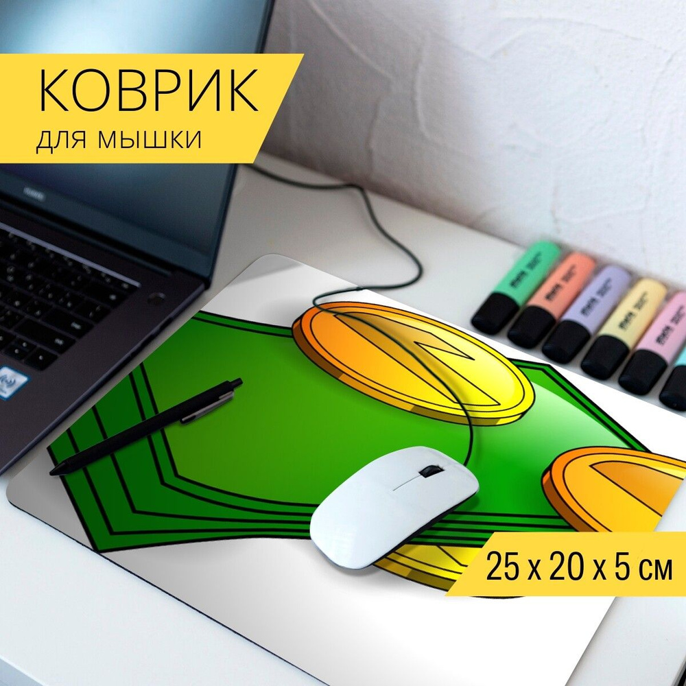 LotsPrints Коврик для мыши деньги, наличные, доллары - 26-MPAD25X20-29047,  разноцветный - купить с доставкой по выгодным ценам в интернет-магазине  OZON (788518274)