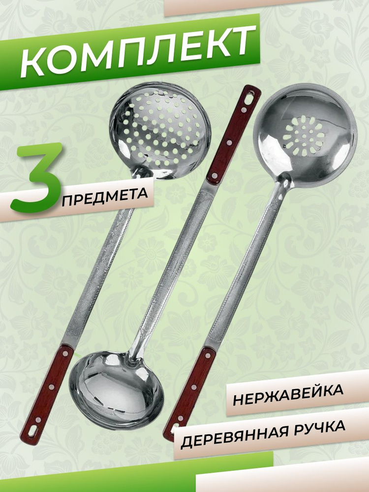 Набор приборов для плова, кухонная навеска для казана: Шумовка 47 см ...