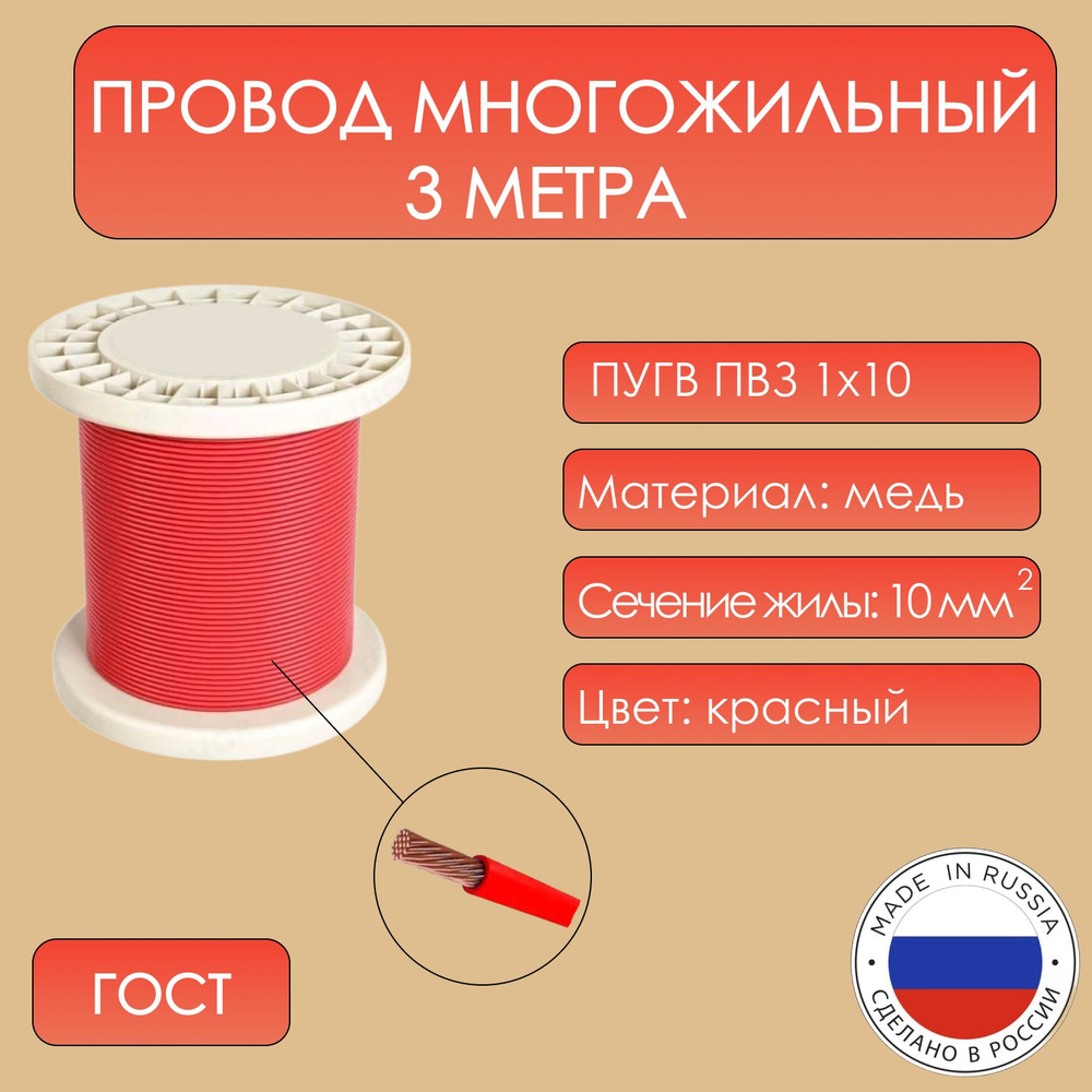 Электрический провод ПуГВ 1 10 мм² - купить по выгодной цене в  интернет-магазине OZON (789574808)