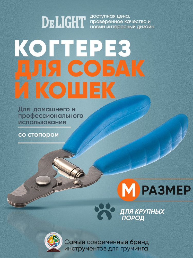 Когтерез #1