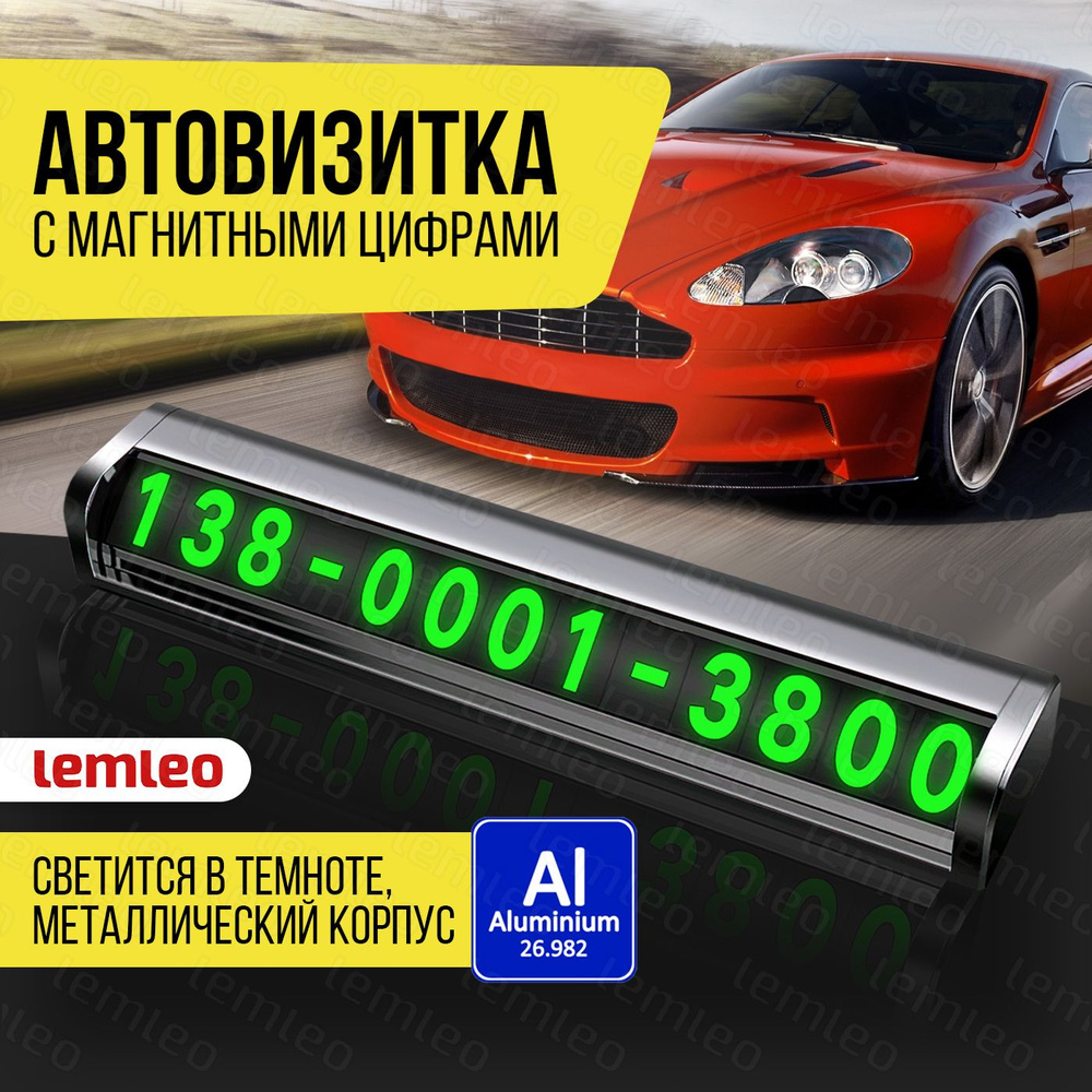 Автовизитка. Парковочная табличка.