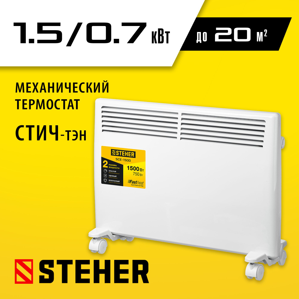 Обогреватель STEHER dar-SCE-zzzz купить по выгодной цене в  интернет-магазине OZON (655111523)