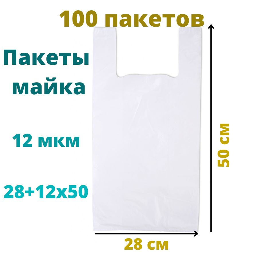 Пакет майка 30+16х60 см, белая, 15 мкм 100 шт #1