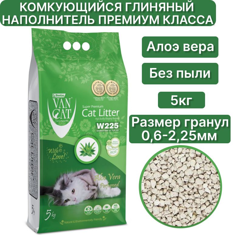 Наполнитель для кошачьего туалета Van Cat Aloe Vera Алоэ вера, без пыли, глиняный, комкующийся 5 кг  #1