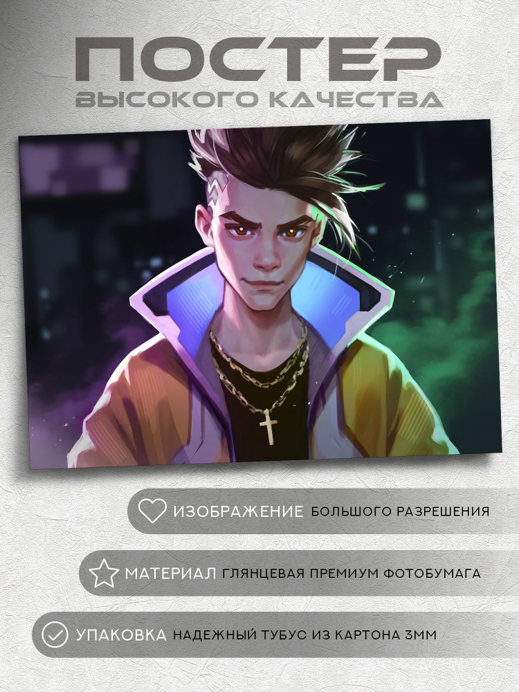 Постер Киберпанк Аниме: Дэвид #1