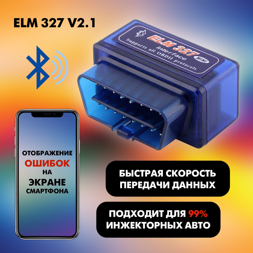 Диагностический сканер автомобиля ELM 327 OBD2 v2.1 Bluetooth