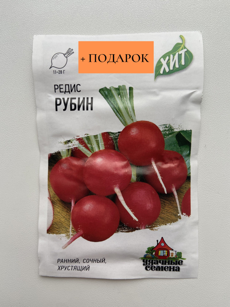 Редис рубин. Редис рубин 3 г (270 шт). гавриш редис рубин.