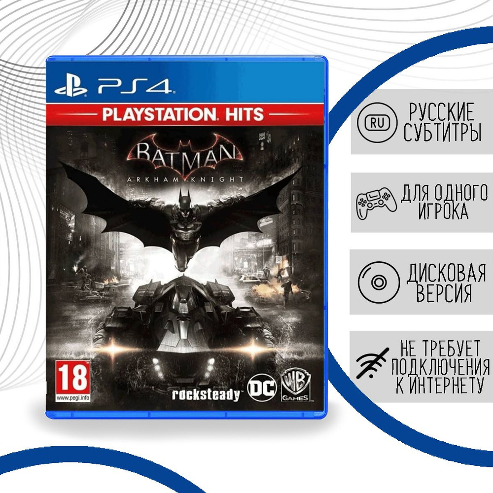 Batman: Arkham Knight (Рыцарь Аркхема) Playstation Hits (PS4, русские  субтитры)