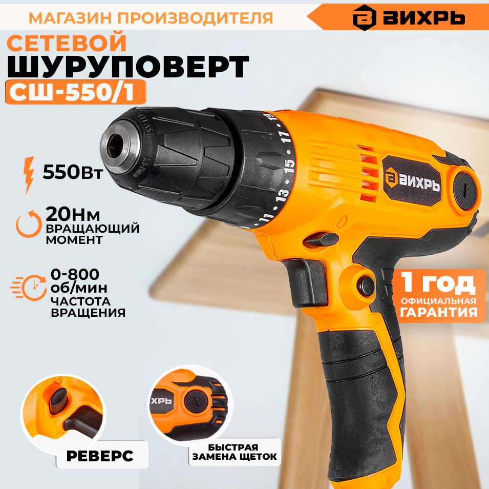 Шуруповерт Вихрь КасКАд_72/16/2, От сети, 550 Вт - купить по низкой цене в  интернет-магазине OZON (149662227)