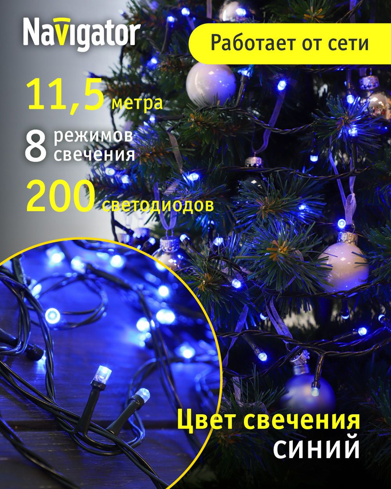 Гирлянда Navigator 61 821, нить, зеленый ПВХ, синий свет, 11.5 м, для интерьера, IP20 #1