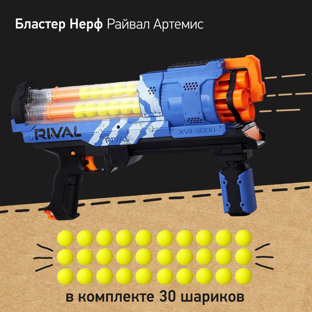 Бластер Нерф Райвал Артемис - Nerf RIVAL Artemis, автомат игрушечный,  пистолет детский с шариками Райвл, игрушки для мальчиков, подарок для детей