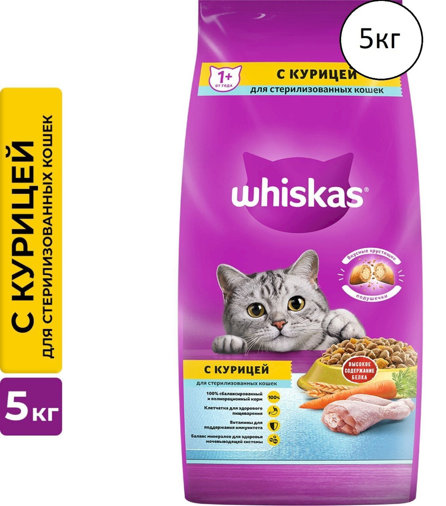 Корм сухой для стерилизованных кошек Whiskas вкусные подушечки с нежным паштетом, с курицей, 5 кг  #1