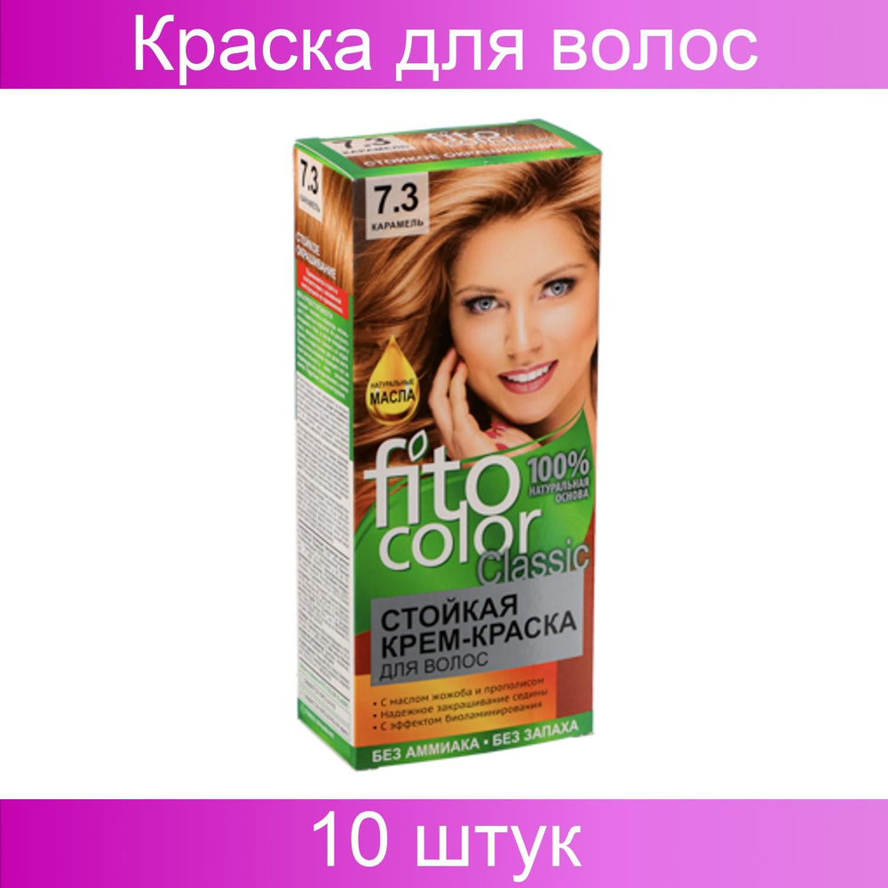 Краска для волос FITO COLOR Classic, 115 мл, тон 7.3 карамель 10 штук ...