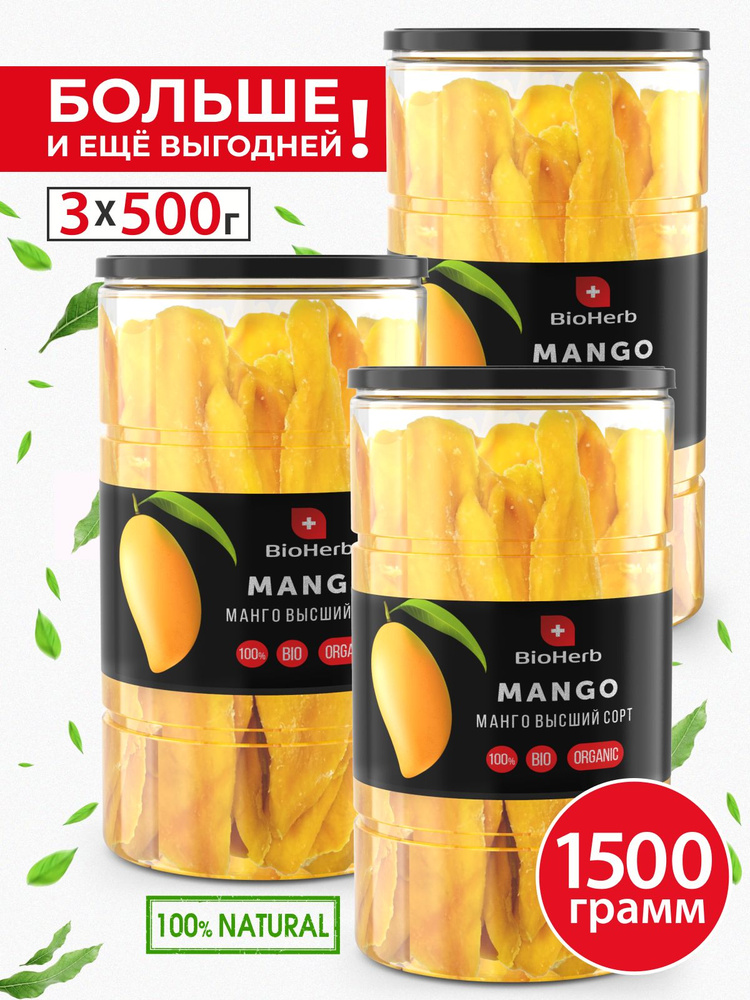 BioHerb Манго сушеное натуральное без сахара, в банке, 1500 г #1