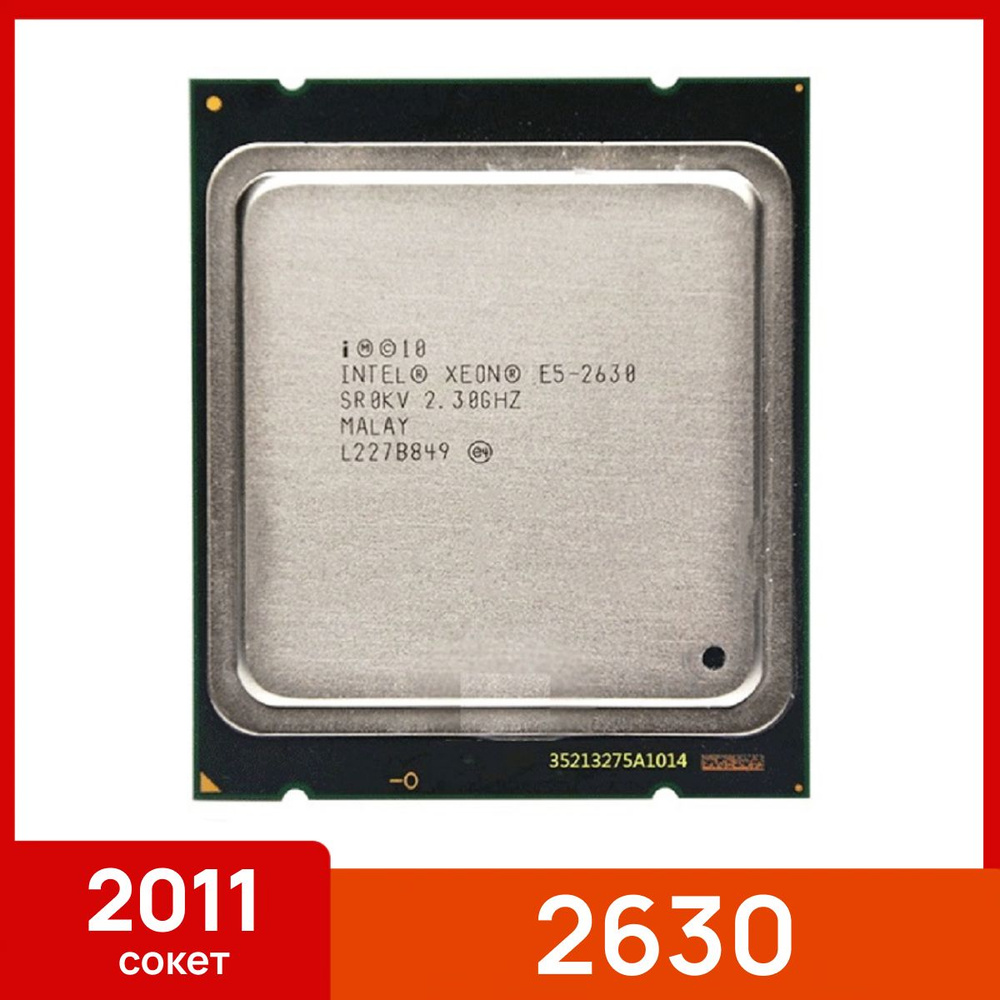Процессор Intel Xeon E5 2630 #1