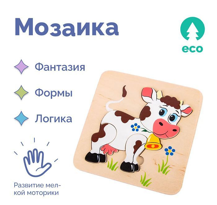 Деревянный пазл мозаика "Коровка ", развивающая настольная игра для ...