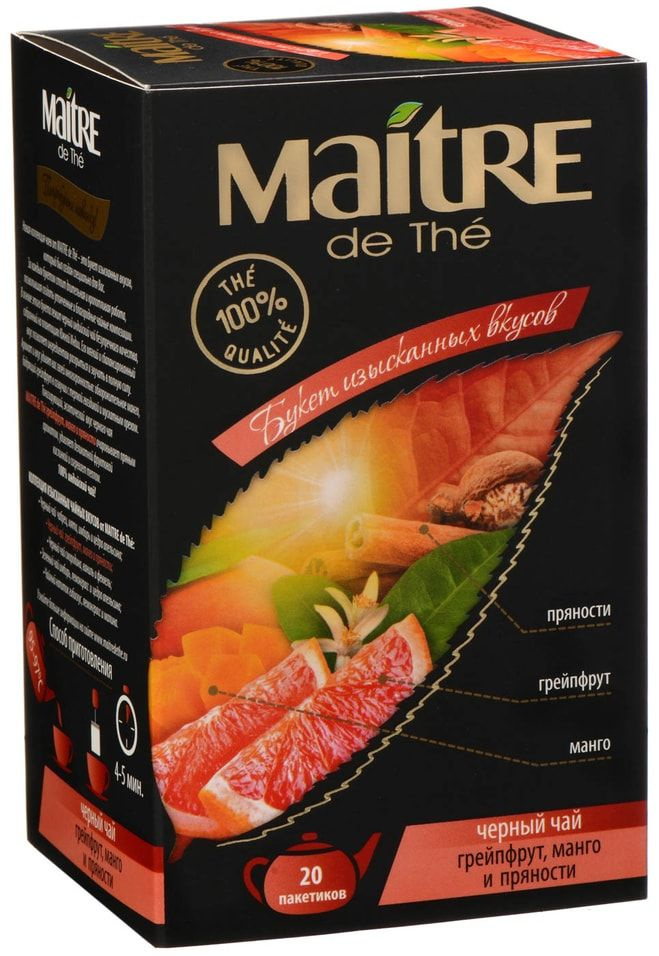 Чай черный Maitre de The Грейпрфрут-Манго-Пряности 20*1.75г х 2шт  #1