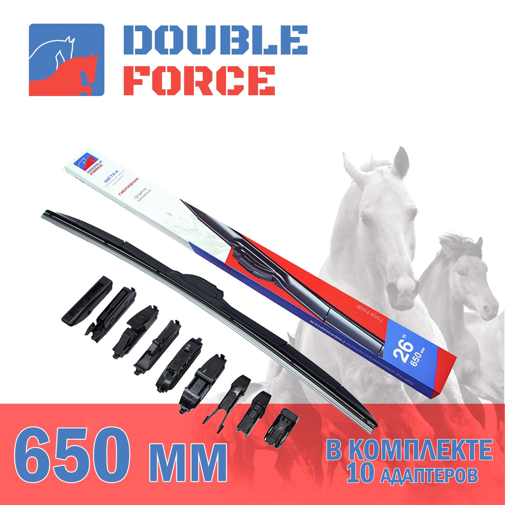 Щетка стеклоочистителя гибридная Double Force 650 мм (26") DFHY26 #1