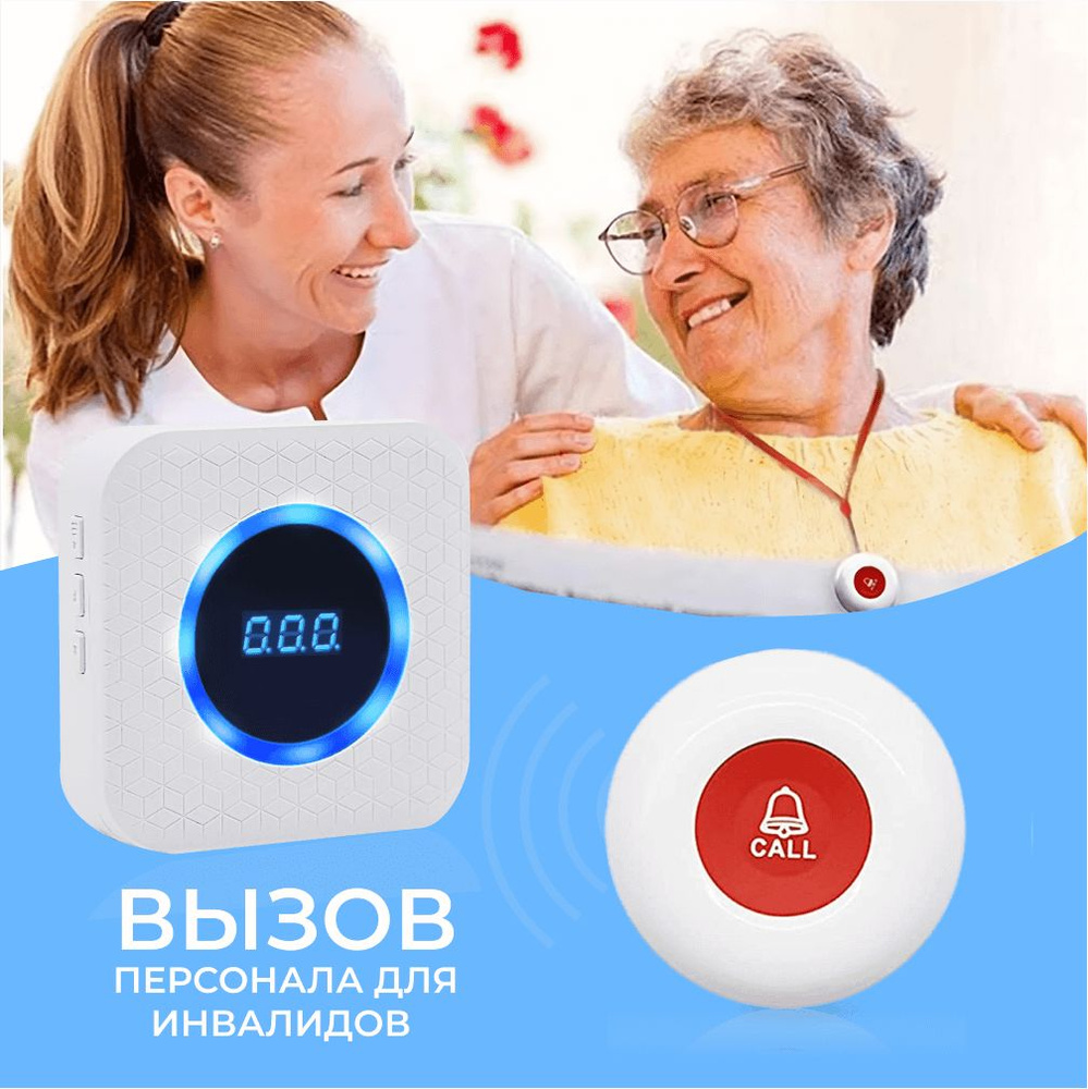 Комплект: вызов помощи инвалиду. Серия "С ДИСПЛЕЙ": кнопка вызова ...