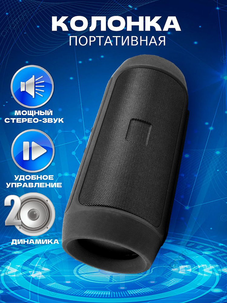 Купить блютуз колонку в Минске. Bluetooth колонка недорого
