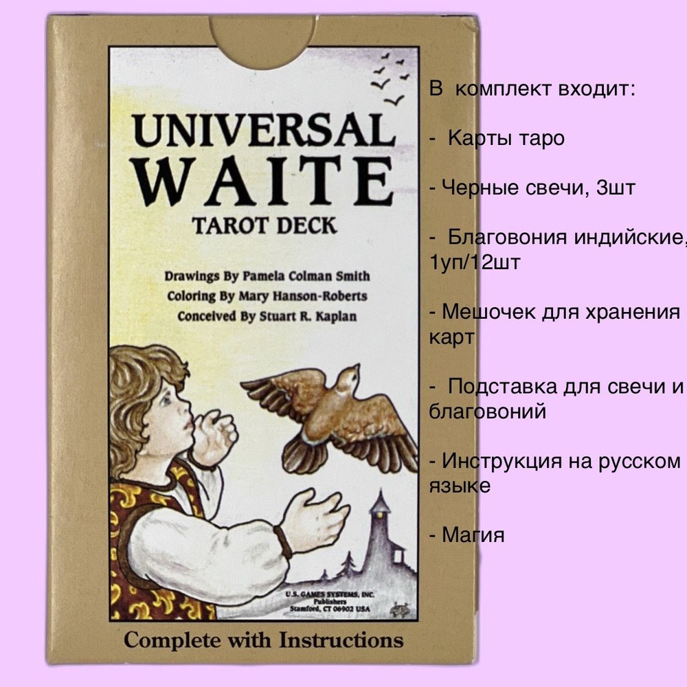 Карты Таро Уэйта / Набор для гадания 7 предметов / Свечи черные ручной  работы / Индийские благовония / Классические Таро - купить с доставкой по  выгодным ценам в интернет-магазине OZON (800295486)