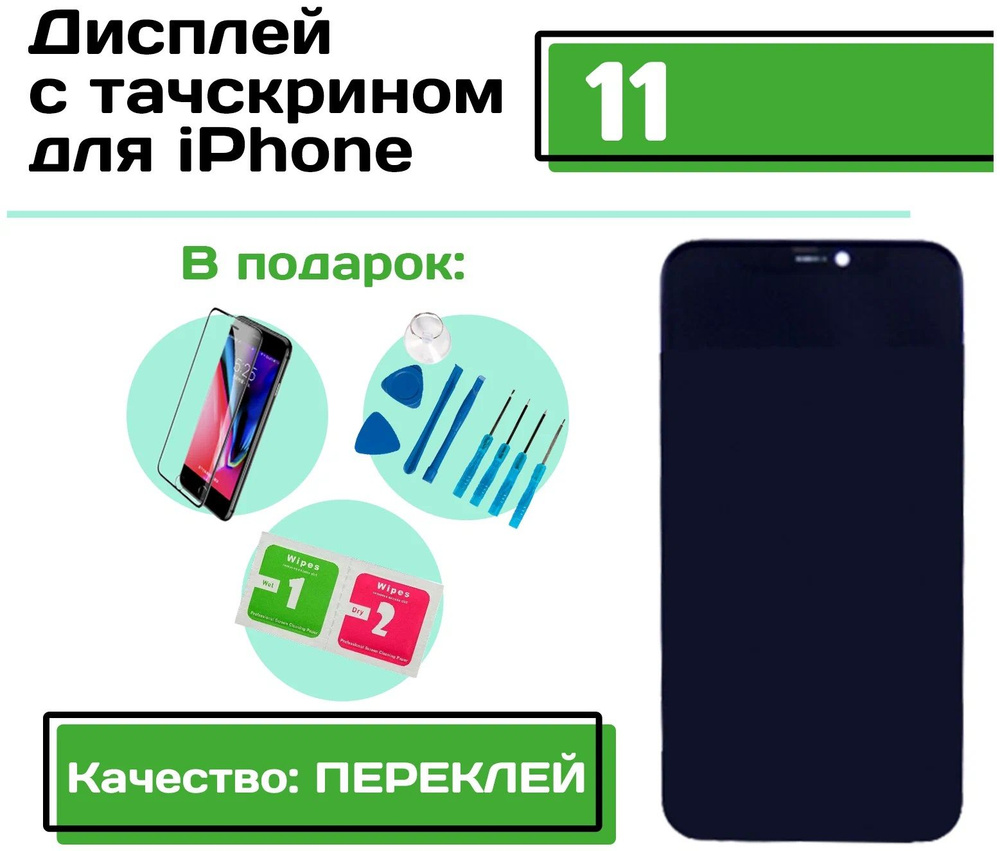 Запчасть для мобильного устройства Дисплей iPhone 11 black - купить по  выгодным ценам в интернет-магазине OZON (224231100)