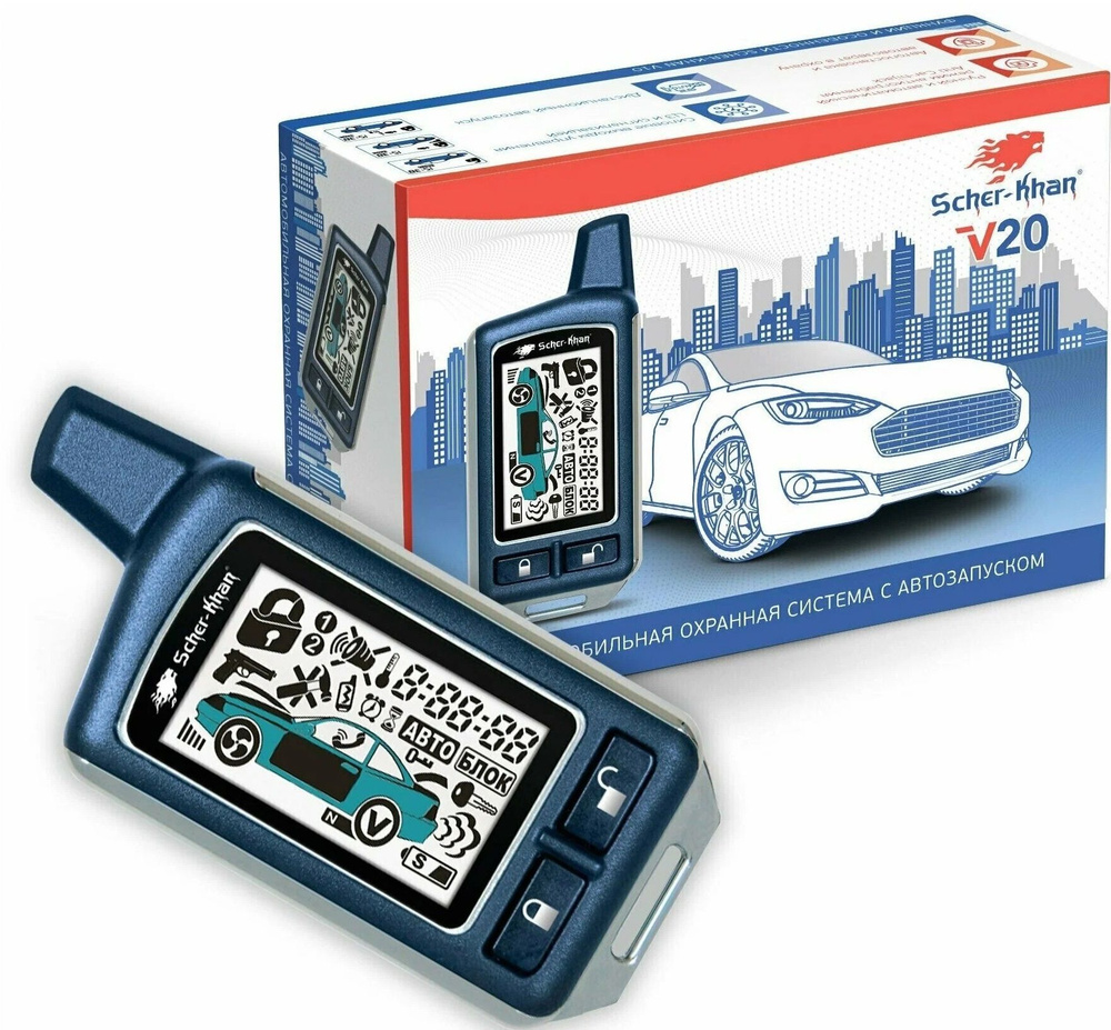 Автосигнализация Scher-Khan V20 купить по выгодной цене в интернет ...