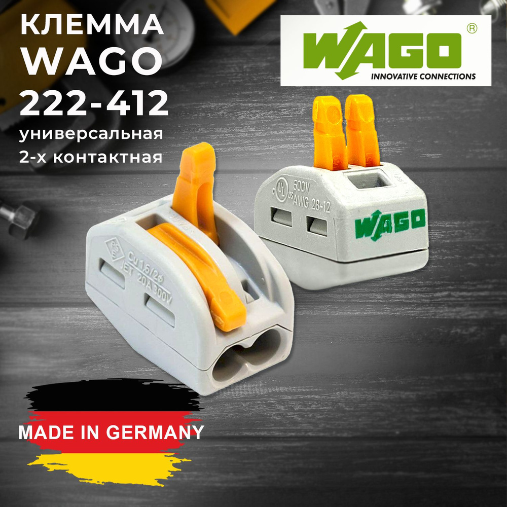 Клемма WAGO 2-х проводная 222-412 50 шт - купить с доставкой по ...