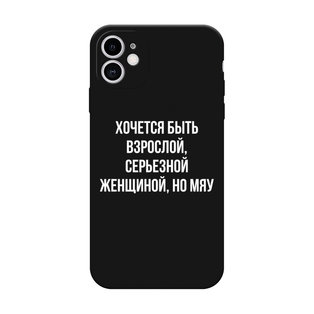 Матовый силиконовый чехол на Apple iPhone 11 / Айфон 11 Серьезная женщина,  черный - купить с доставкой по выгодным ценам в интернет-магазине OZON  (259295097)