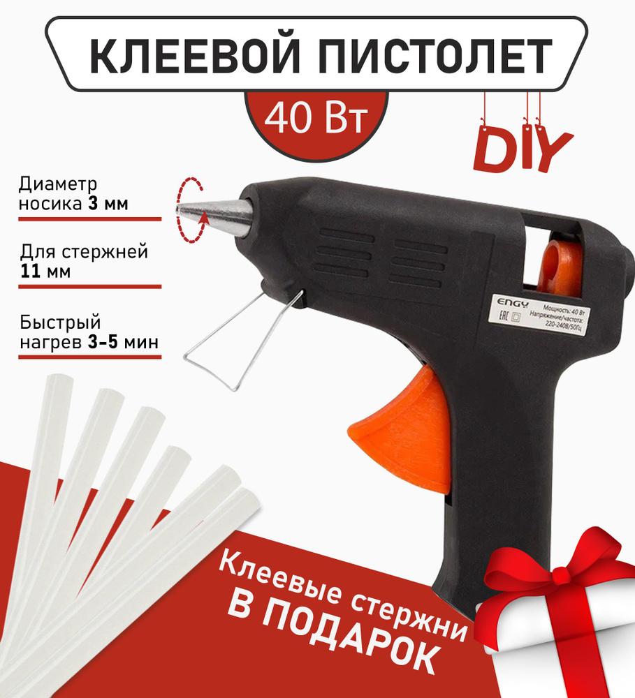 Клеевой пистолет 11 мм, 40 Вт горячий клей , пистолет для рукоделия ...