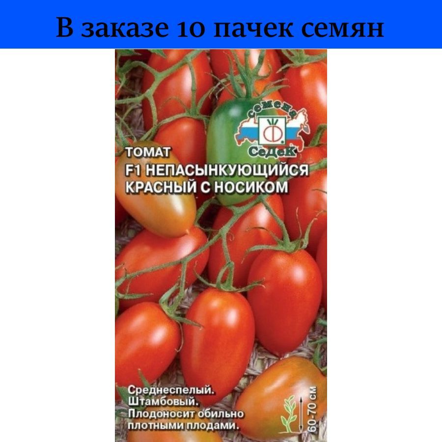 Лучшие семена томатов фирмы Седек