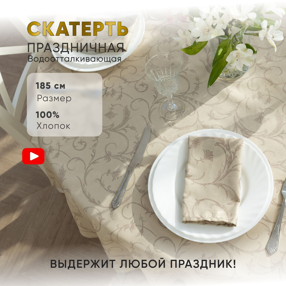 Скатерть салфетка на стол для кухни