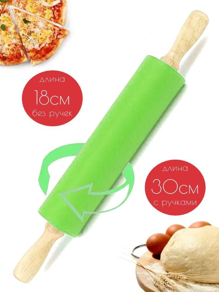 Скалка силиконовая с деревянными ручками, 18 см., салатовый #1