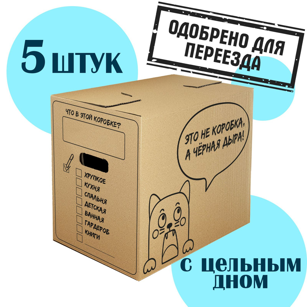 Коробка для переезда Картонный Падре, 50 х 31 х 40 - купить по выгодной  цене в интернет-магазине OZON (478439038)