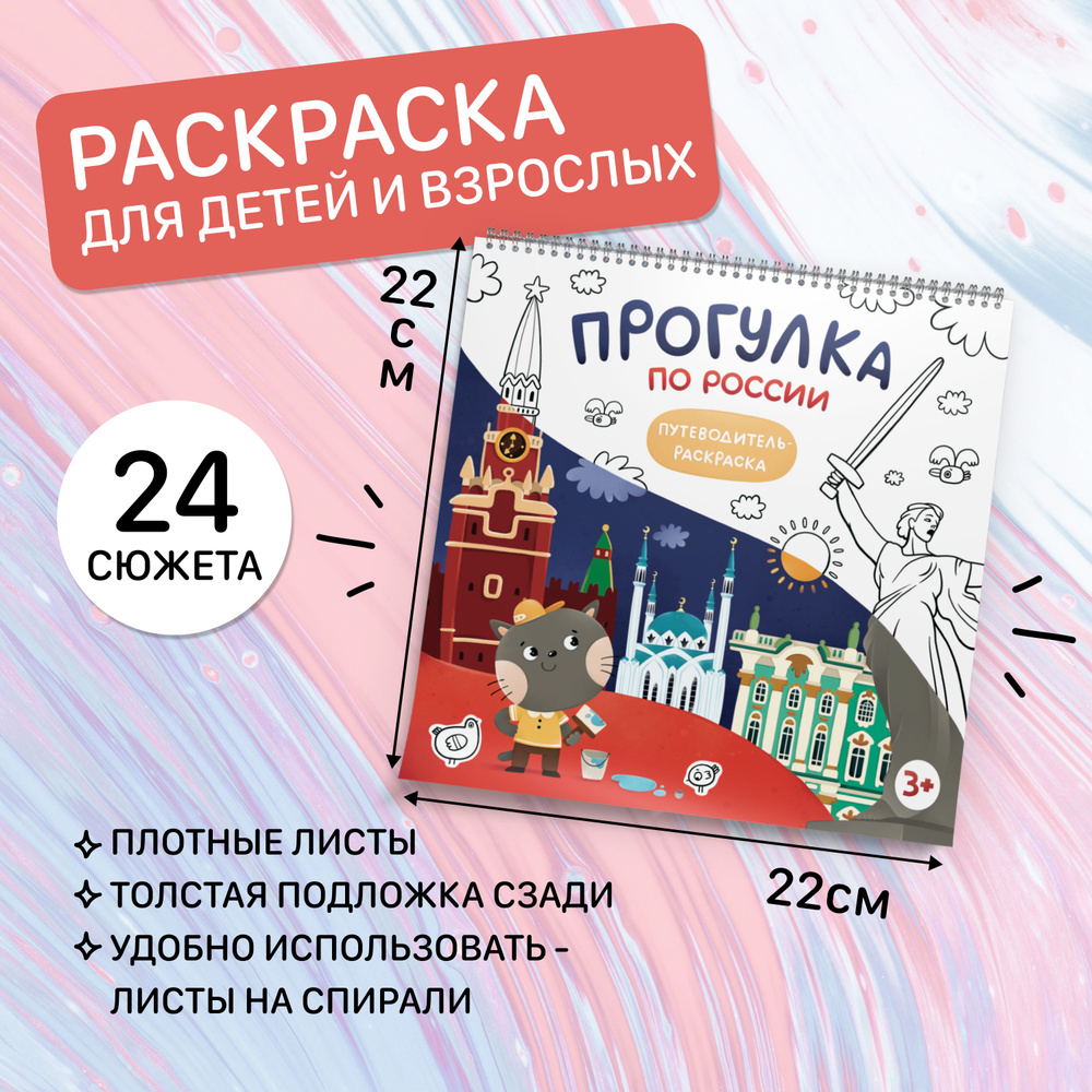 Раскраска Города России Раскрашиваем 42 персонажа по мотивам нашей родины